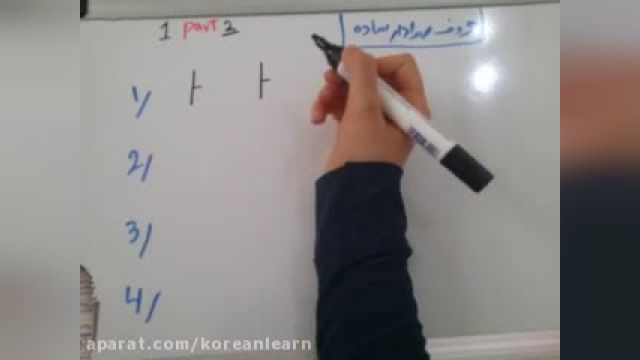 آموزش زبان کره ای نوشتاری در منزل