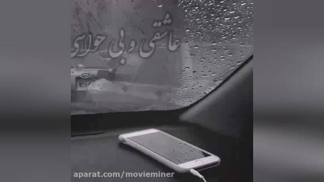 دانلود آهنگ تو شبیه هیچکی نیستی (موزیک ویدیو)