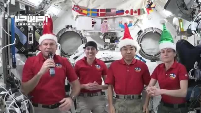 تبریک و تهنیت به ساکنان «ایستگاه فضایی بین‌المللی» به مناسبت کریسمس