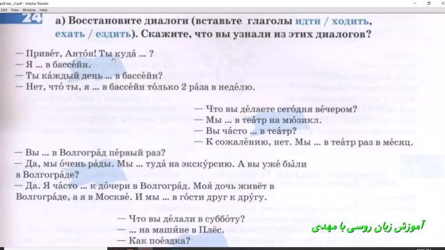 جلسه 56 آموزش زبان روسی با کتاب راه روسیه 2 - صفحه 63