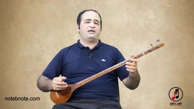 آموزش آهنگ اصفهان (دلم میخواد به اصفهان برگردم) برای سه تار