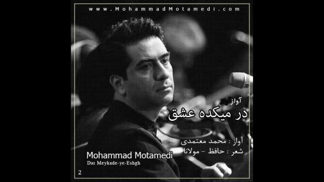 آواز سنتی ایرانی محمد معتمدی | در میکده عشق