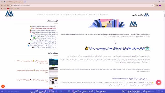 معرفی صرافی های ارز دیجیتال – صرافی های ارز دیجیتال معتبر ایران | ویدئو شماره 205