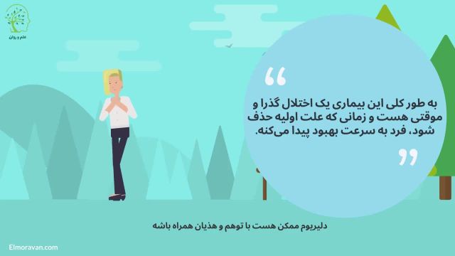 روان آشفتگی یا دیلیریوم چیست؟