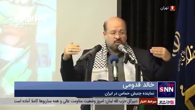 نماینده جنبش حماس در ایران : دستمان برای مبادله پر است
