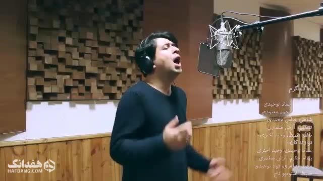 موزیک ویدیو جدید محمد معتمدی خاک گرم | اجرای زنده