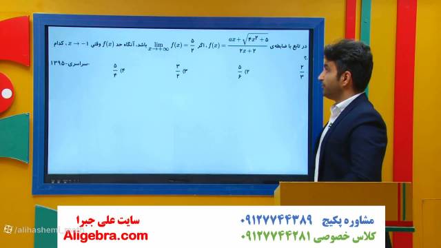 آموزش فصل سوم ریاضی دوازدهم تجربی علی هاشمی-درس حد بینهایت 13