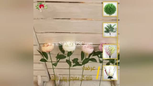لیست شاخه گل مصنوعی پیونی سایز بزرگ کیفیت درجه یک| فروشگاه ملی