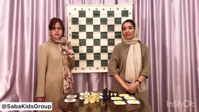 آموزش شطرنج برای کودکان به 2 زبان فارسی و انگلیسی