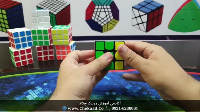 آموزش حل مکعب روبیک با محمدرضا کریمی