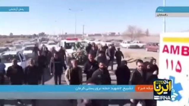 تشییع دو شهید حمله تروریستی کرمان در رفسنجان: یادگاری از جانباختگان شجاع