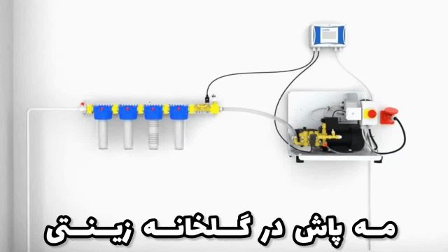 اجزای مه پاش در گلخانه‌های زینتی