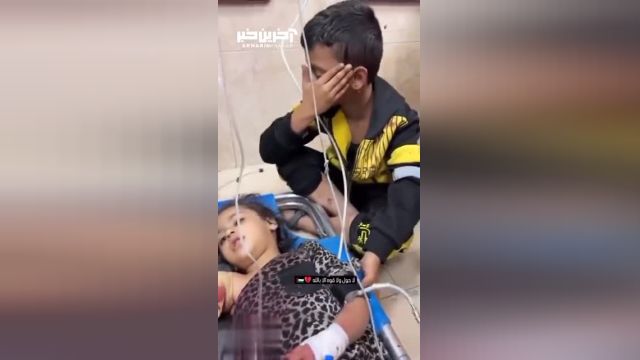 ویدئویی دردناک از پرستاری یک کودک فلسطینی از خواهرش