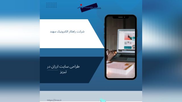 طراحی سایت  در تبریز
