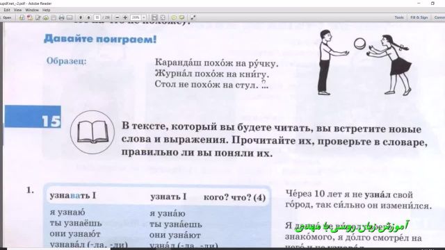 آموزش زبان روسی با کتاب راه روسیه - جلسه 47 (صفحه 54)