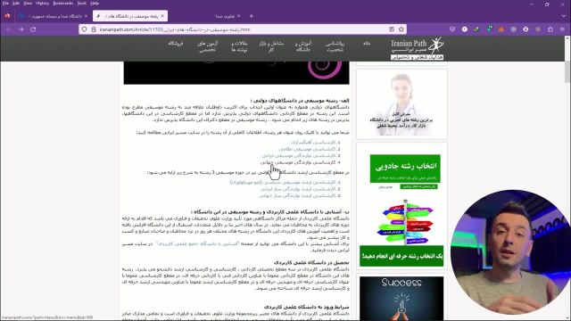 بررسی رشته های موسیقی در دانشگاه های ایران | قسمت دوم