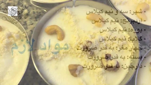 طرز تهیه محلبی ترکیه با چهار مغز یک دسر خوشمزه و مناسب برای ماه رمضان