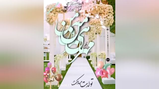 کلیپ تبریک تولد ||مهر ماهی عزیزم تولدت مبارک