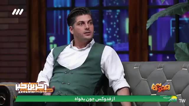 سوتی خنده‌دار حسین اسدی موقع به دنیا آمدن فرزندش