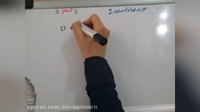 آموزش نکته ای حروف صدادار در زبان کره ای