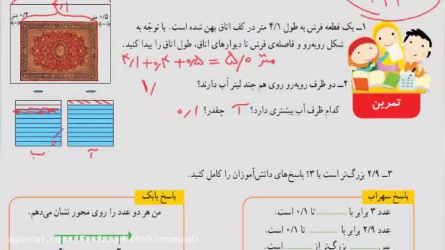 آموزش ریاضی - پایه چهارم ابتدایی صفحه 111-112