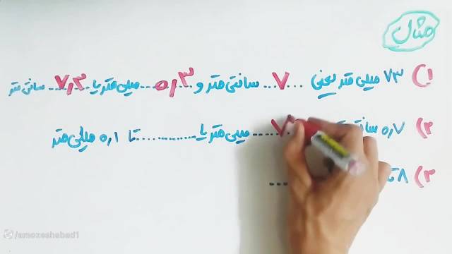 آموزش ریاضی - پایه پنجم ابتدایی فصل 5/عدد های اعشاری