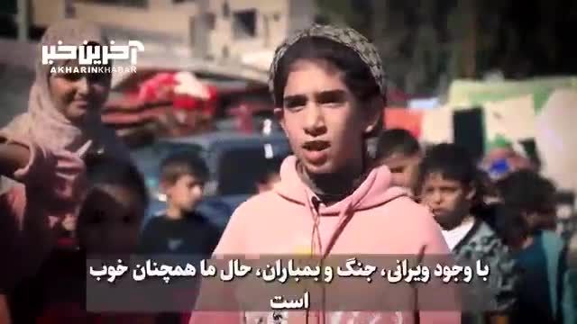 پیام امید کودکان جنگ زده غزه در میانه جنگ؛ ویرانه‌ ها را می‌ سازیم
