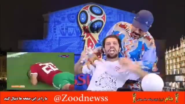 جام نیوز در زودنیوز | گزارش طنز بازی ایران و مراکش!