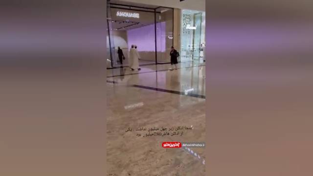 قیمت نجومی ارزان‌ترین ادکلن در دبی! | ویدیو