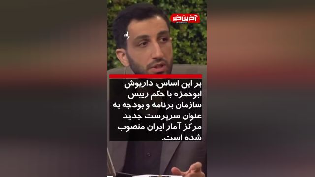 خط فقر 4میلیونی؛ دلیل هجمه‌ها علیه سرپرست جدید مرکز آمار ایران
