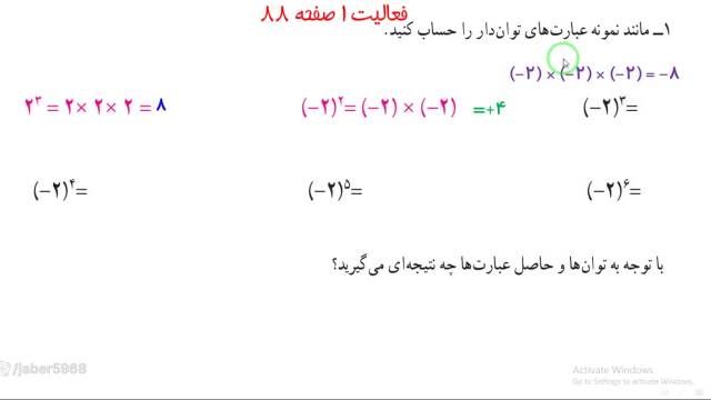 آموزش ریاضی کلاس هفتم -صفحه88