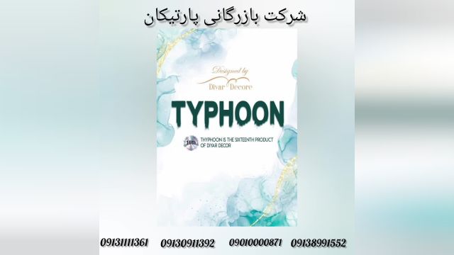 آلبوم کاغذ دیواری تایفون TYPHOON