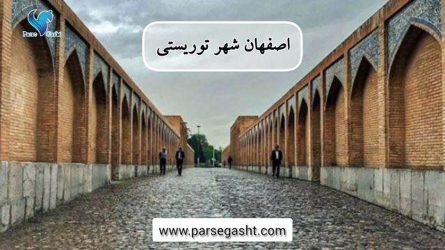 کرایه تاکسی تهران به اصفهان