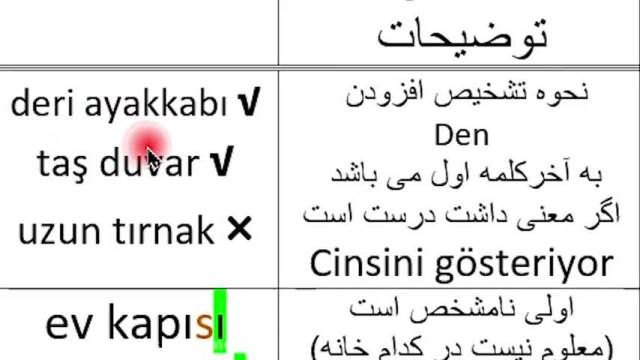 آموزش مضاف و مضاف الیه در زبان ترکی استانبولی