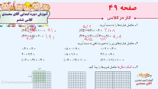 آموزش ریاضی - پایه ششم ابتدایی صفحه49