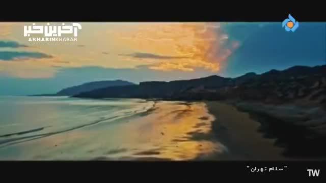 نماهنگ زیبای "هوای حوا" با صدای ناصر عبداللهی
