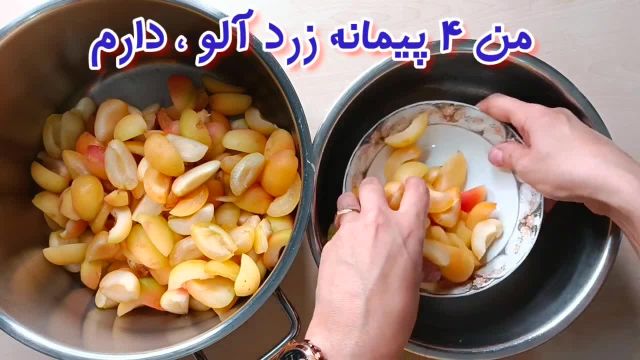 درست کردن اصولی مربای زردآلو با طعم و بویی شگفت انگیز