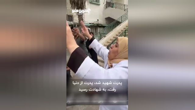 پرستاری فلسطینی که در بیمارستان متوجه شهادت همسرش شد