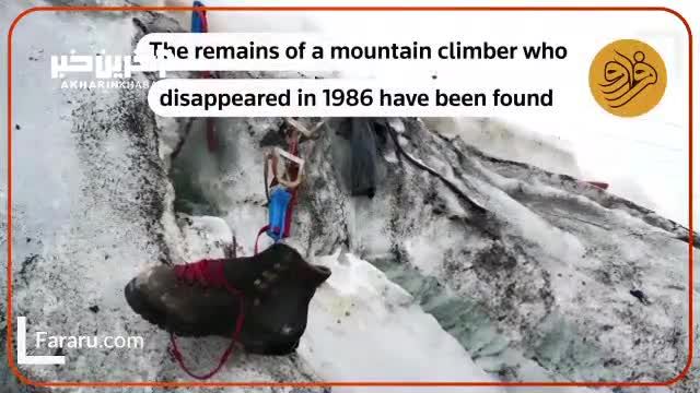 کشف جسد یک کوهنورد سوئیسی پس از 37 سال