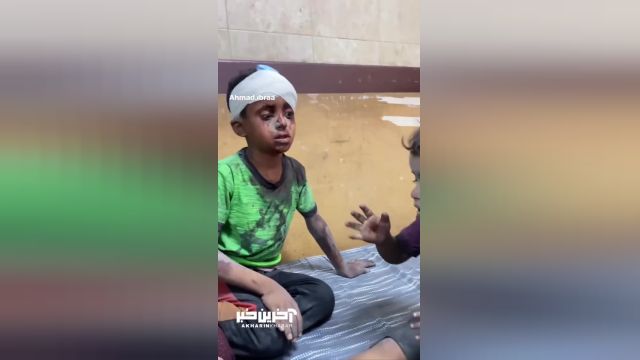 شوک و وحشت یک کودک پس از مجروح شدن در اثر بمباران رژیم صهیونیستی