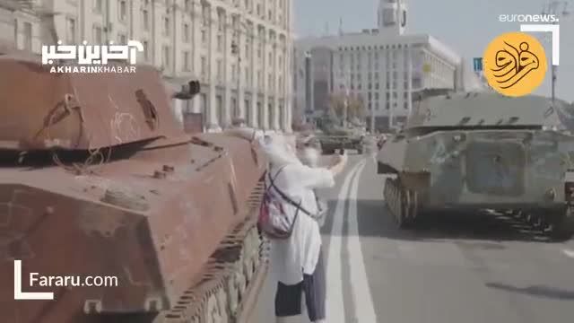 نمایش تانک‌ های منهدم شده روسیه در پایتخت اوکراین