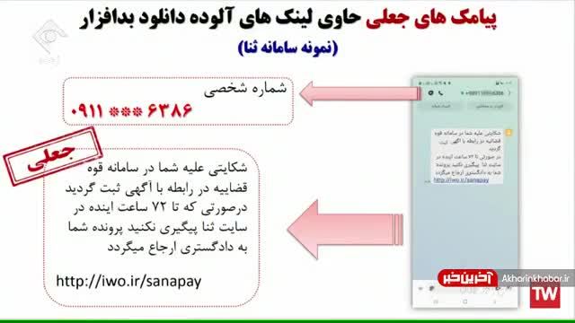 نمونه ای از کلاهبرداری از طریق پیامک های جعلی | ویدیو