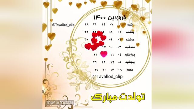 کلیپ تولد 18 فروردین برای وضعیت واتساپ