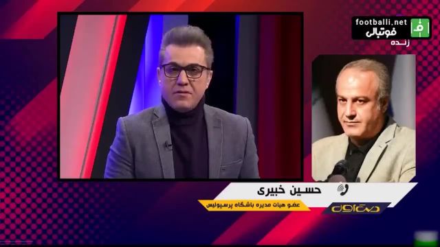 گفتگوی جذاب حسین خبیری درباره جدایی یحیی گل محمدی