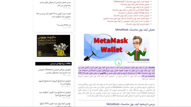 آموزش کیف پول متامسک metamask | آموزش نصب کیف پول metamask