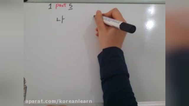 کلیپ آموزش زبان کره ای مبتدی در خانه
