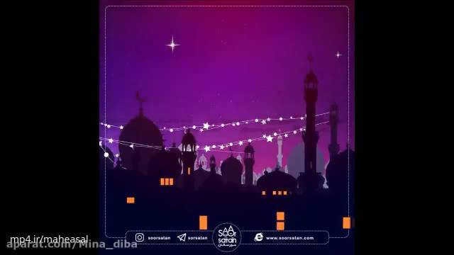 کلیپ شاد عید فطر مبارک || تبریک استوری عید فطر || عید ماه بندگی