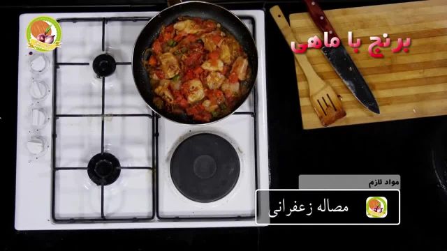 طرز تهیه برنج با ماهی خوشمزه و پرطرفدار غذای مجلسی افغانی