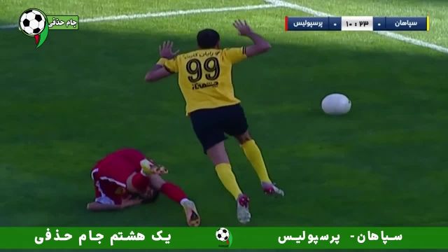 خلاصه بازی سپاهان 2 - پرسپولیس 4 از مرحله یک هشتم جام حذفی ایران