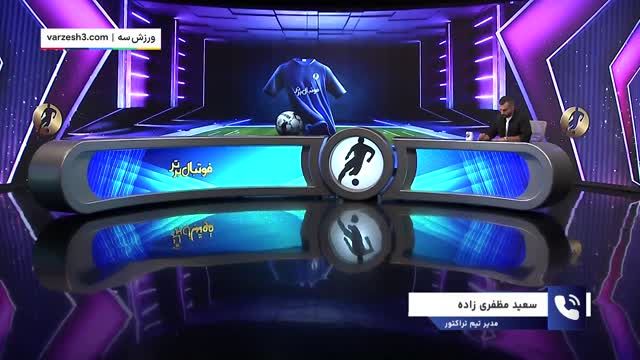 فحاشی به شجاع خلیل زاده کاپیتان تیم تراکتورسازی اصفهان
